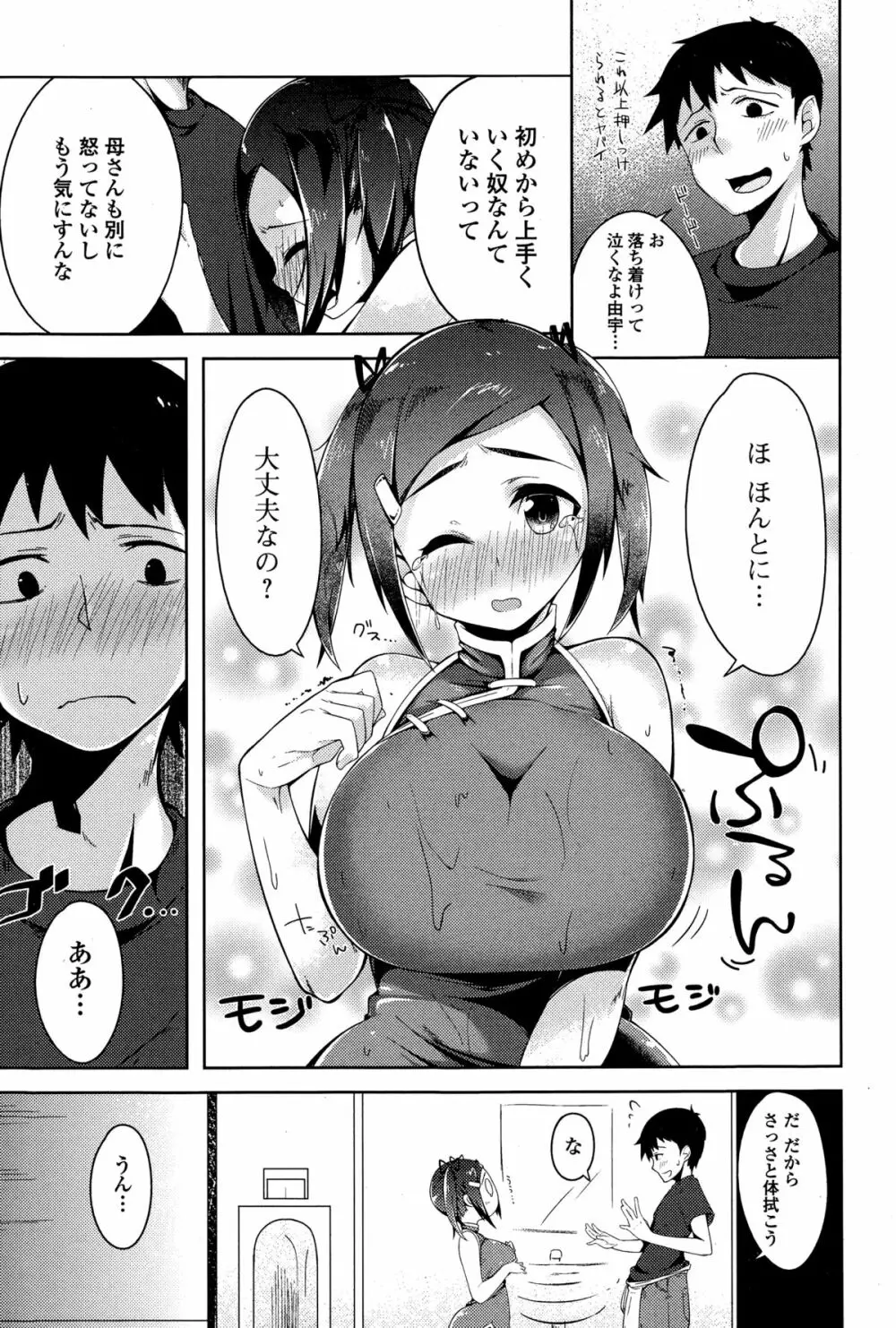 COMIC 饕餮(トウテツ) 2015年2月号 Vol.3 Page.173