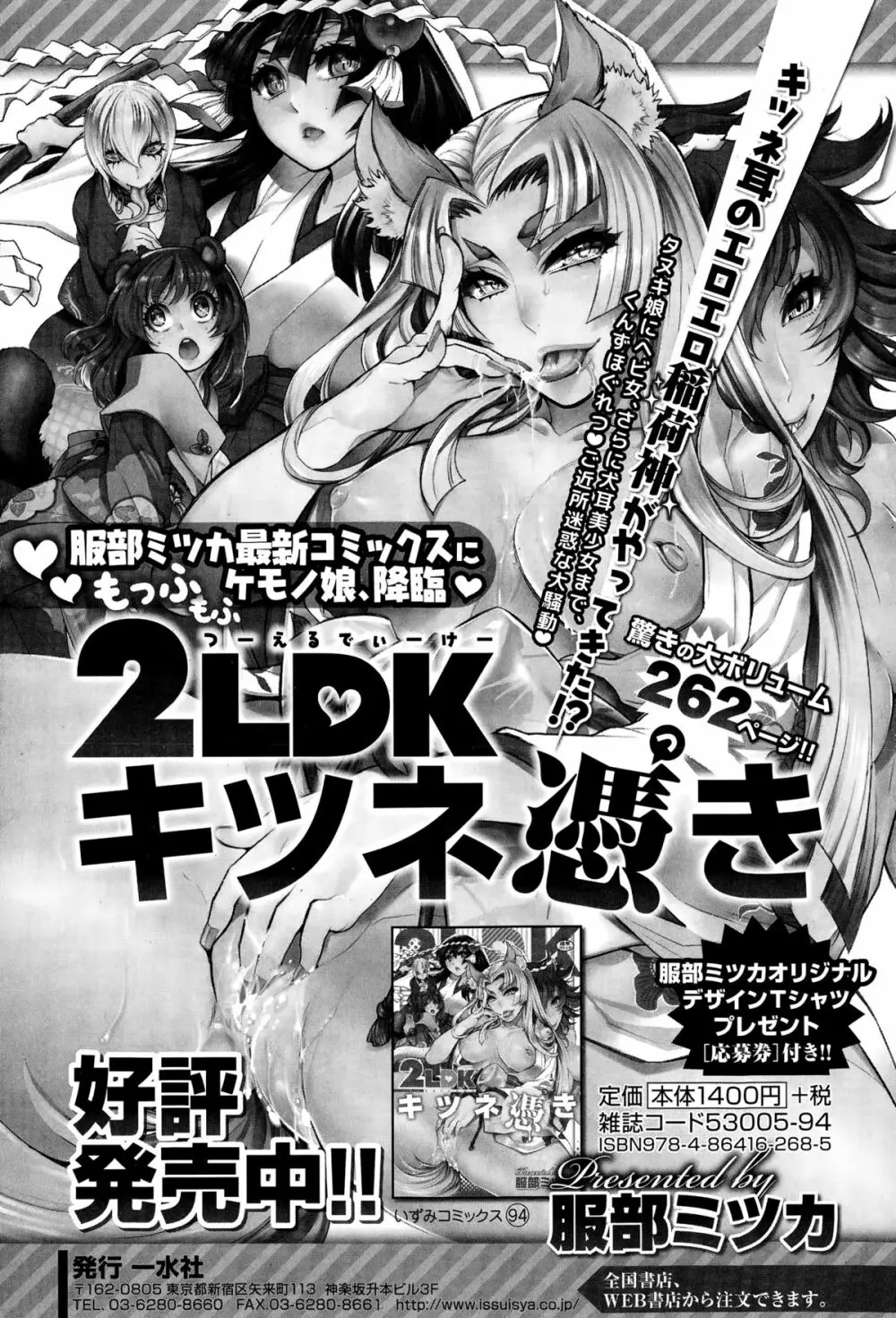 COMIC 饕餮(トウテツ) 2015年2月号 Vol.3 Page.239