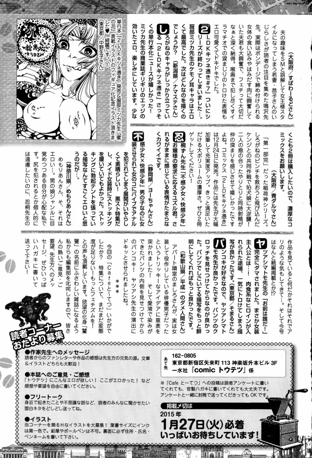 COMIC 饕餮(トウテツ) 2015年2月号 Vol.3 Page.243