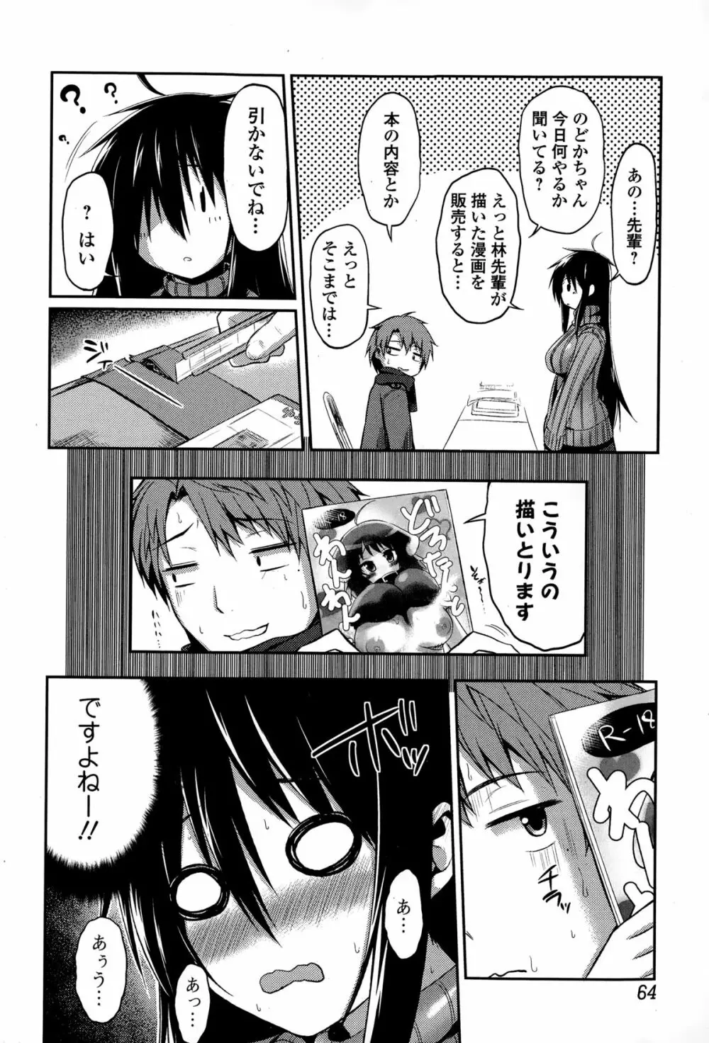 COMIC 饕餮(トウテツ) 2015年2月号 Vol.3 Page.64