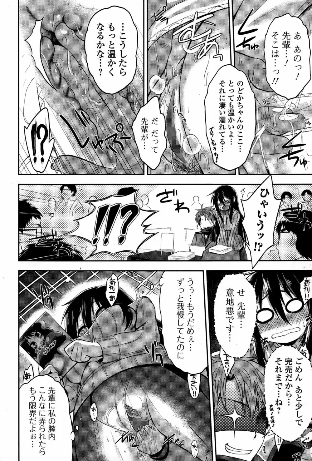 COMIC 饕餮(トウテツ) 2015年2月号 Vol.3 Page.70