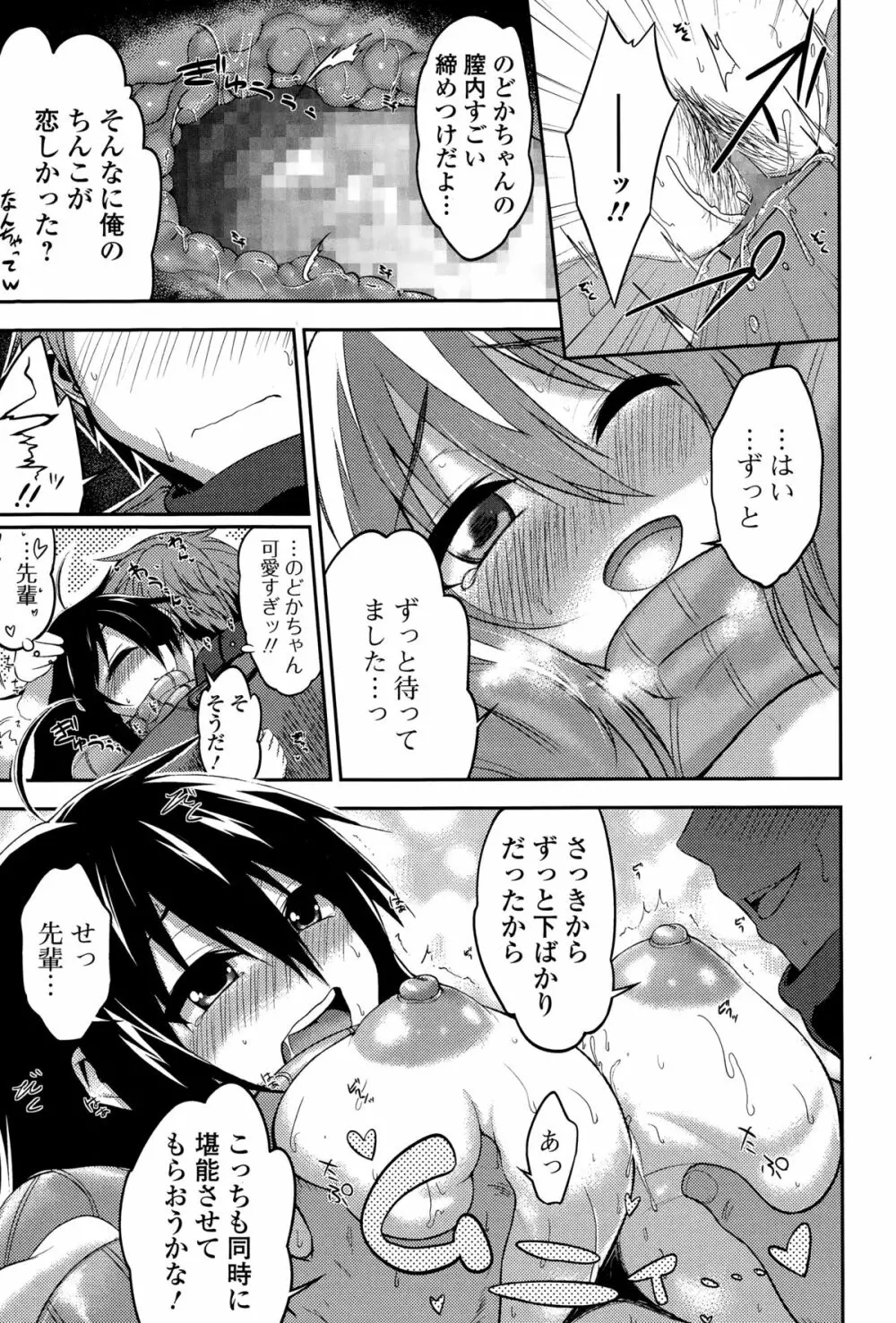 COMIC 饕餮(トウテツ) 2015年2月号 Vol.3 Page.75