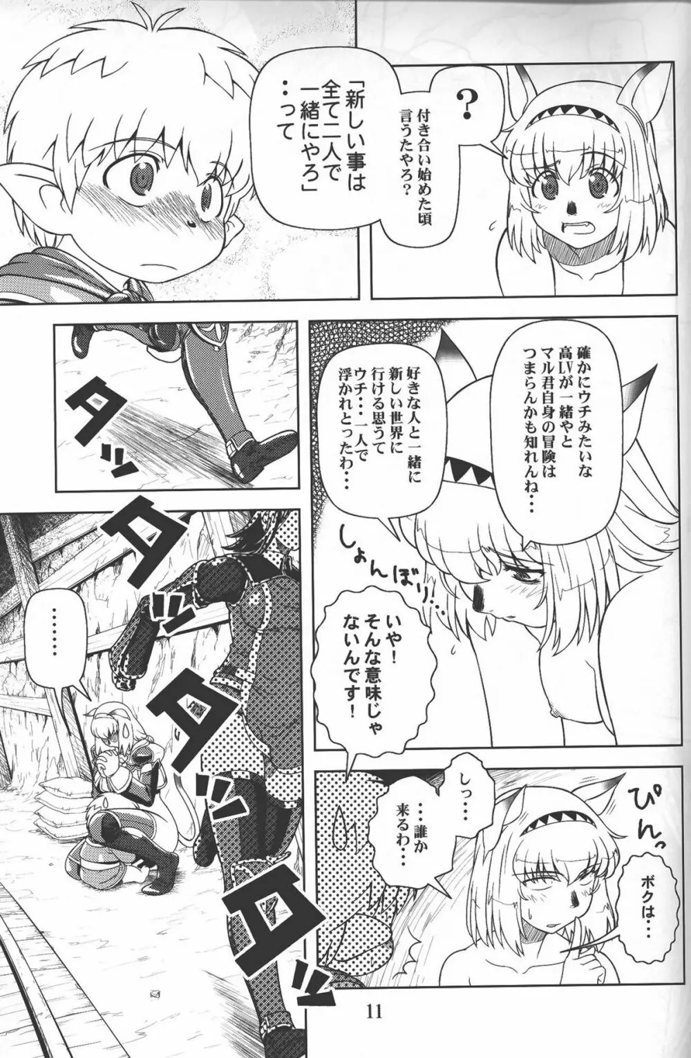 続ミスランタルタル Page.10