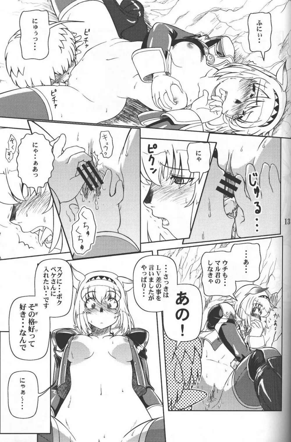 続ミスランタルタル Page.12