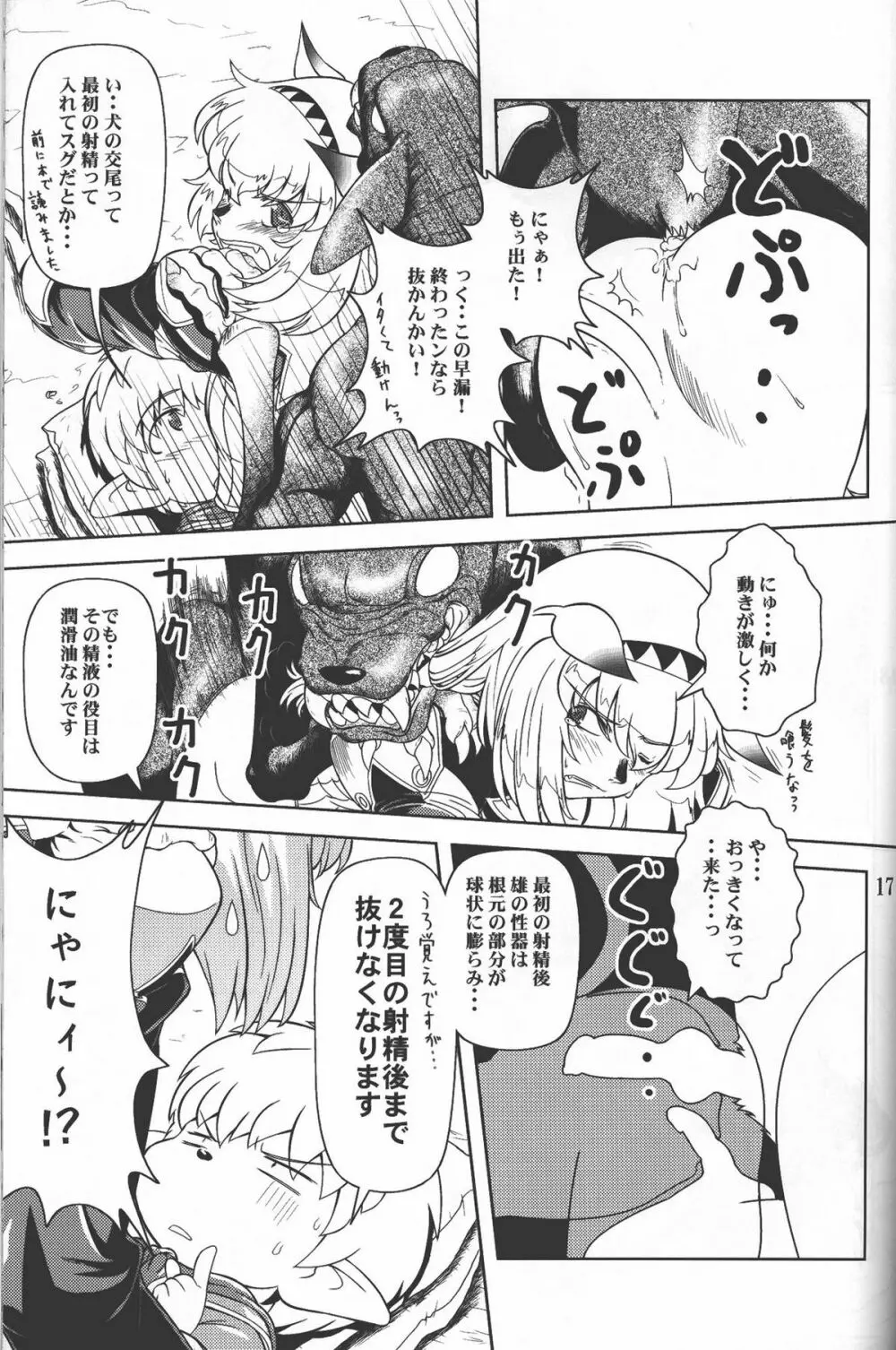 続ミスランタルタル Page.16