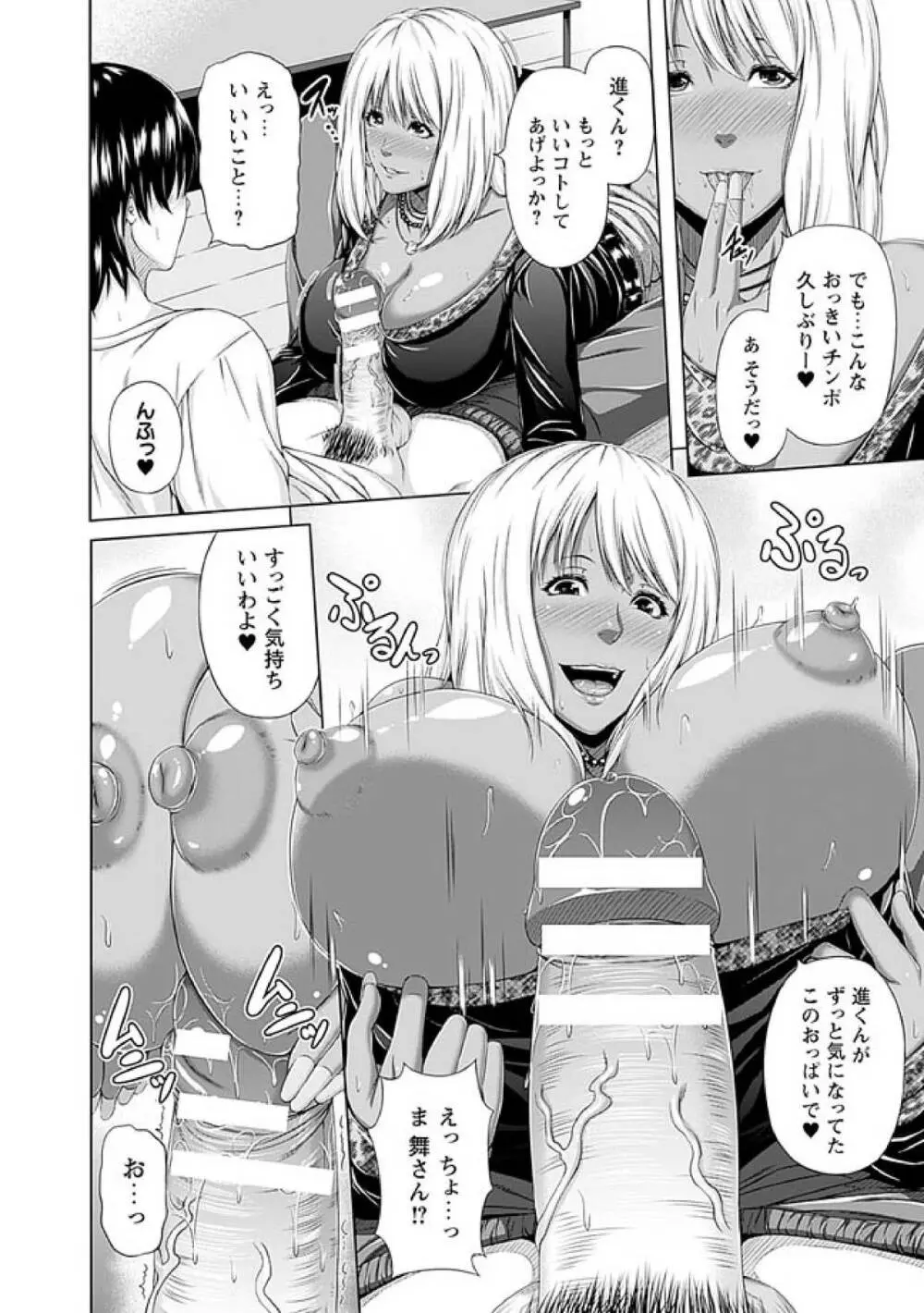 牝花が堕ちる時 Page.104