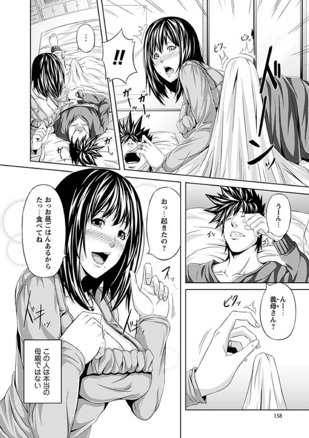 牝花が堕ちる時 Page.158