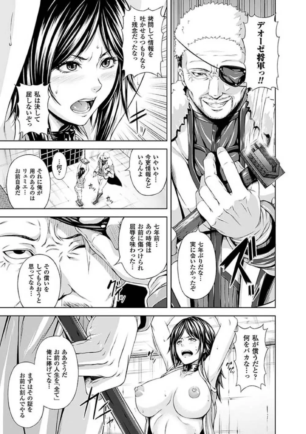 牝花が堕ちる時 Page.7