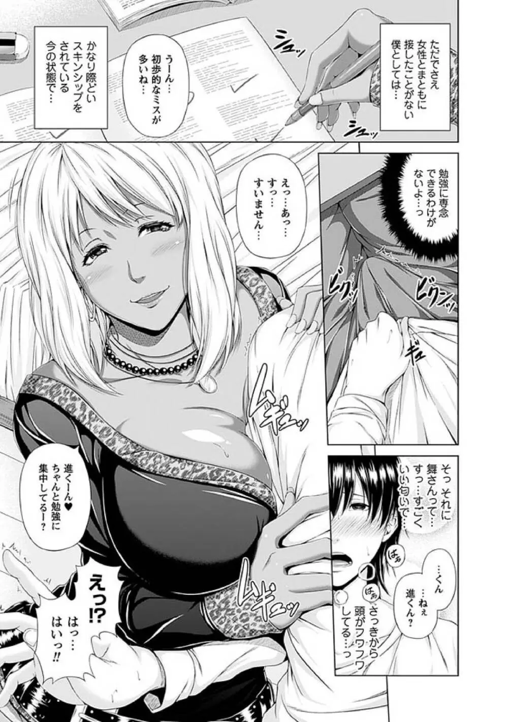 牝花が堕ちる時 Page.99