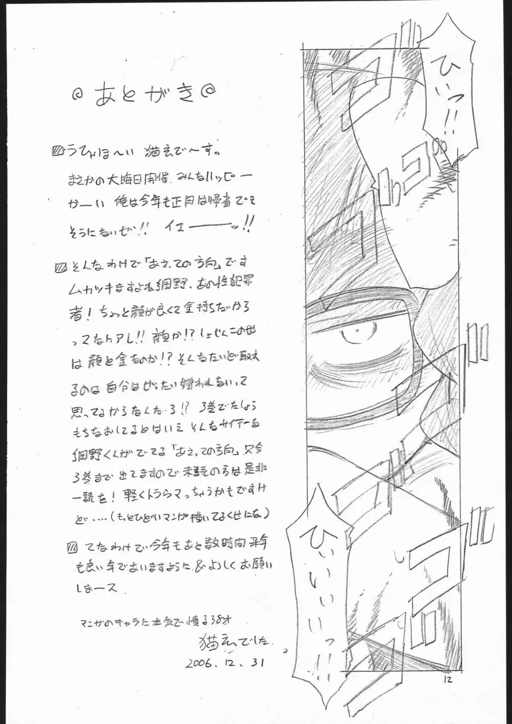 網野くんに気を付けろ!! Page.12