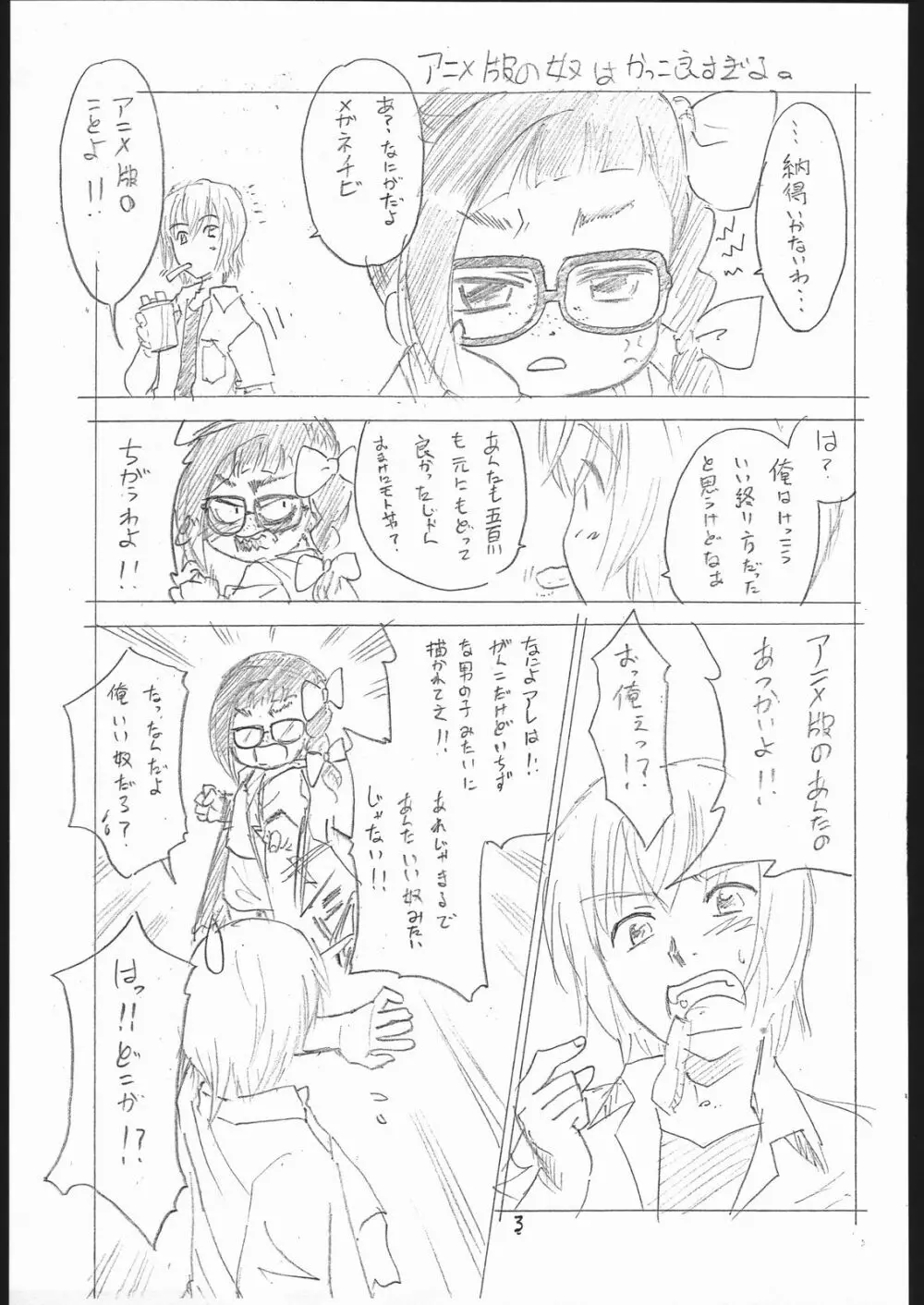 網野くんに気を付けろ!! Page.3