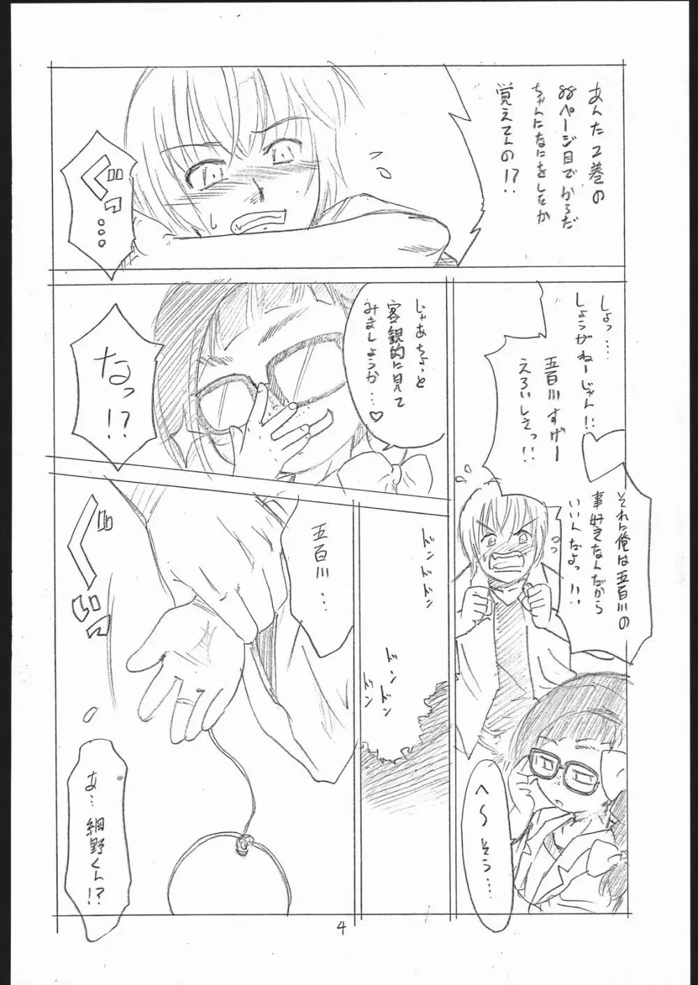 網野くんに気を付けろ!! Page.4