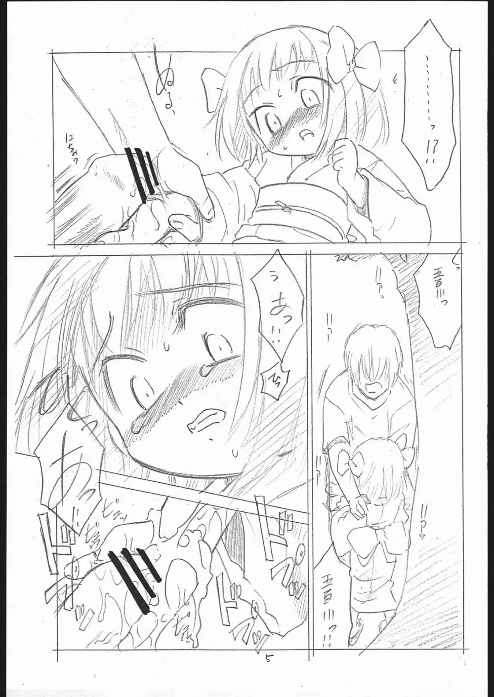 網野くんに気を付けろ!! Page.5