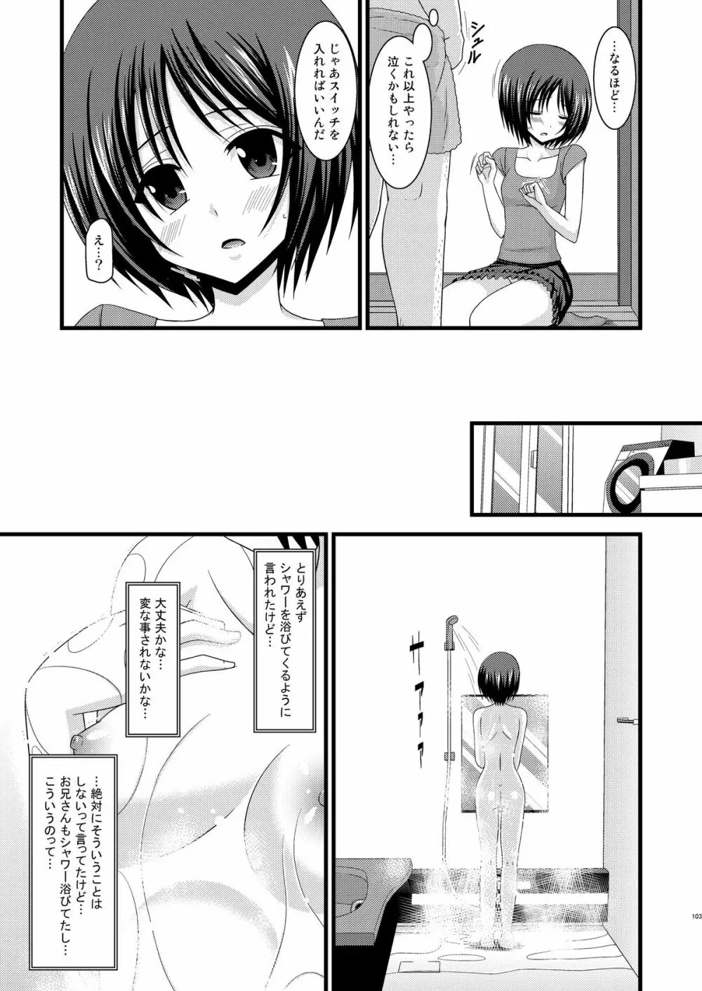 露出少女遊戯総集編中 Page.101