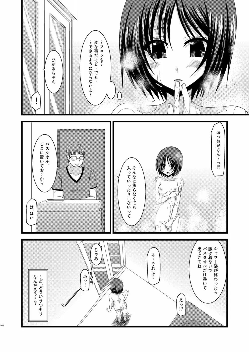 露出少女遊戯総集編中 Page.102
