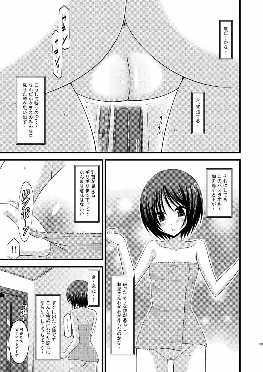 露出少女遊戯総集編中 Page.105