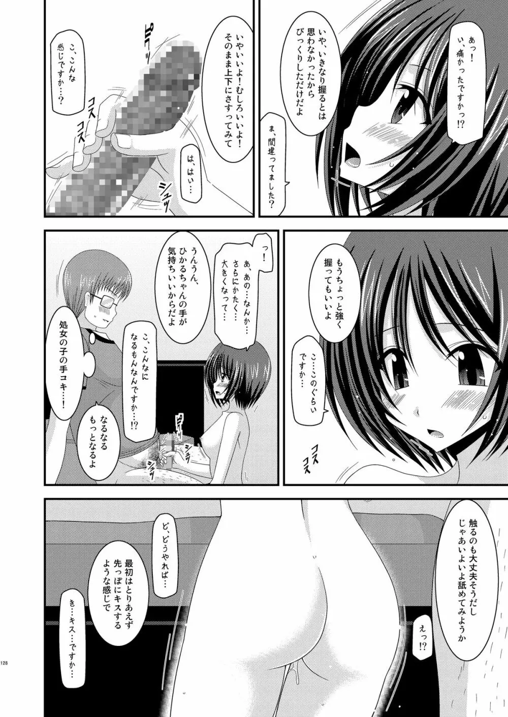 露出少女遊戯総集編中 Page.126