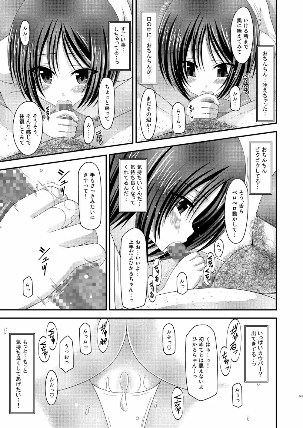 露出少女遊戯総集編中 Page.129
