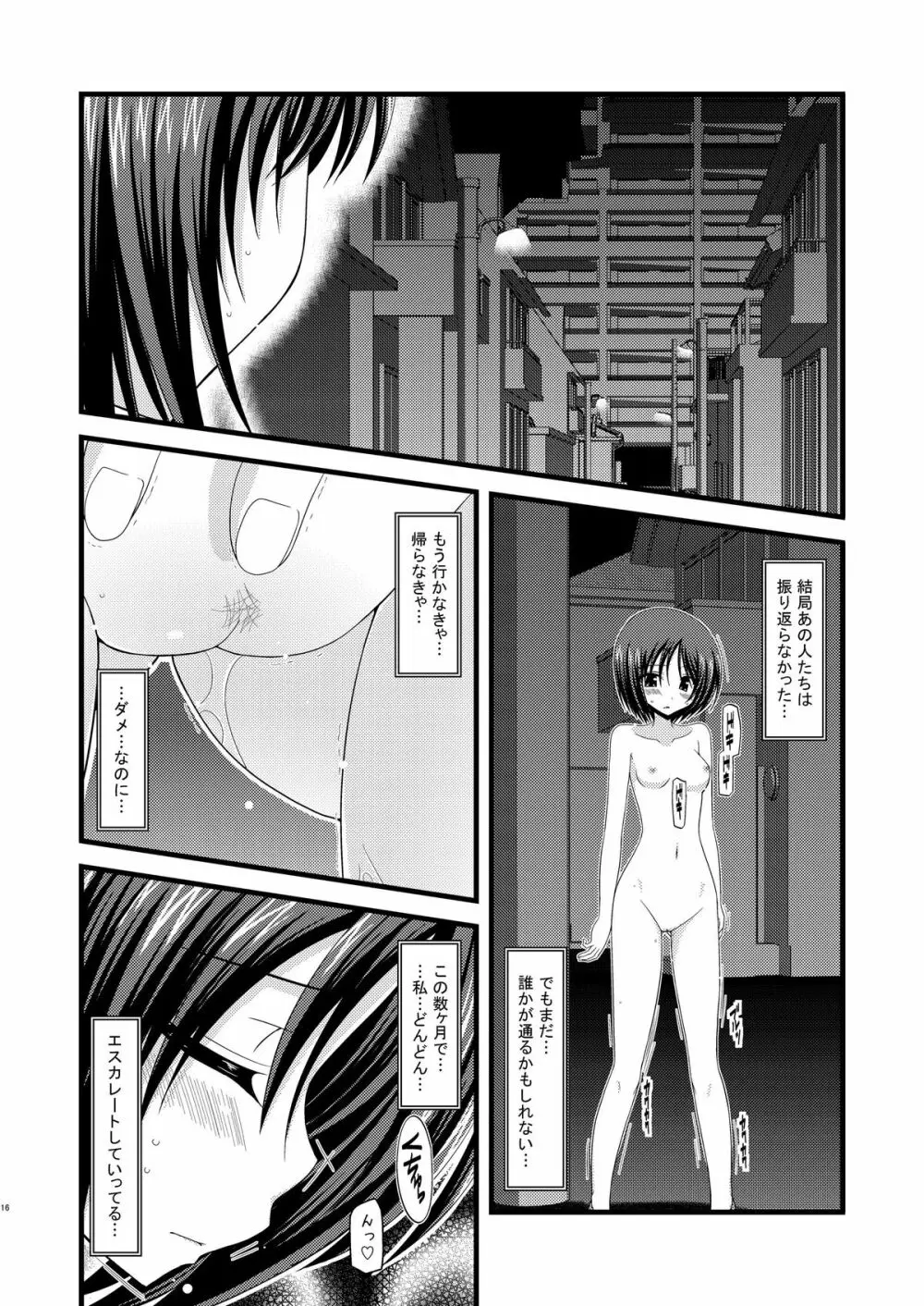 露出少女遊戯総集編中 Page.14