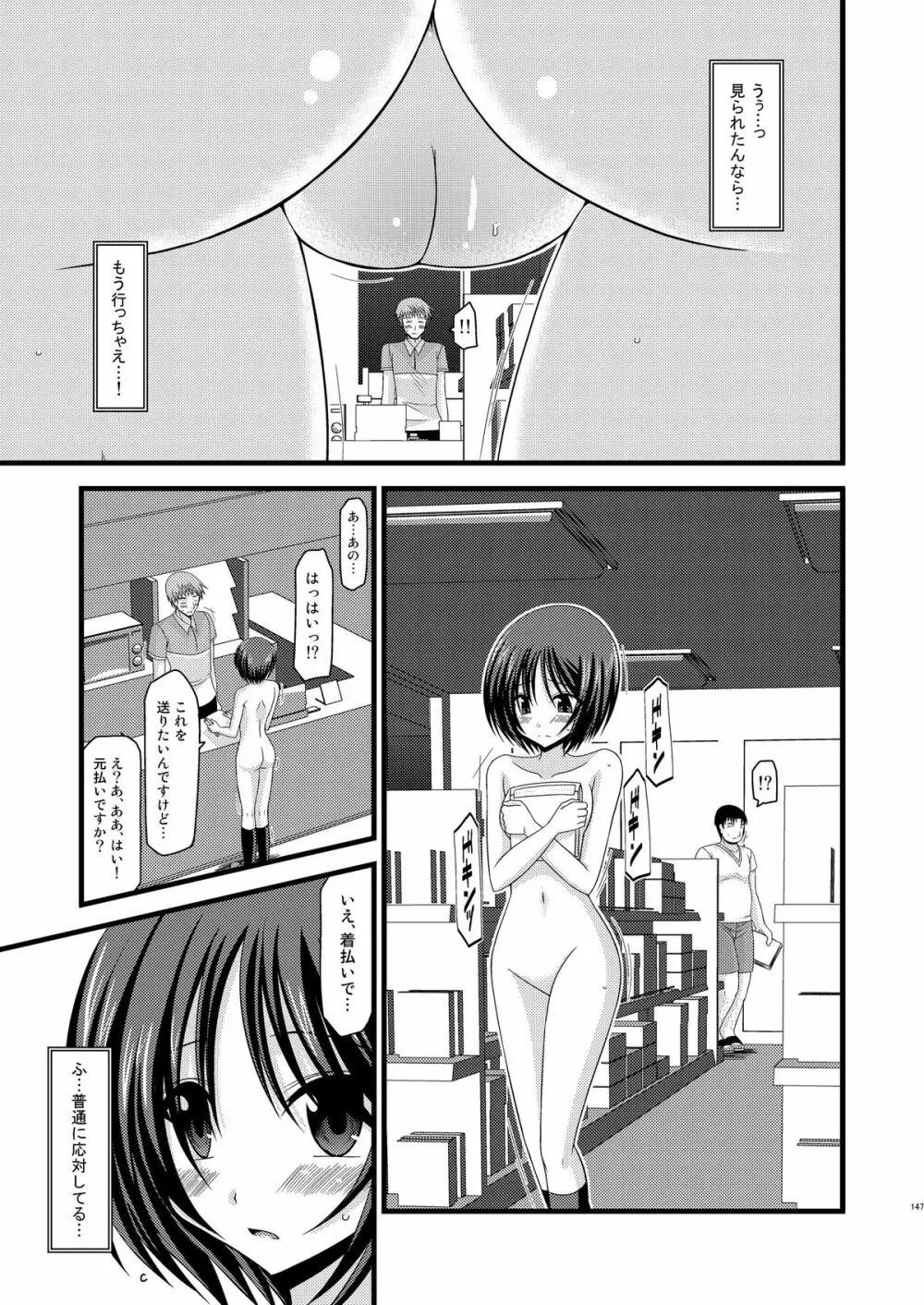 露出少女遊戯総集編中 Page.145