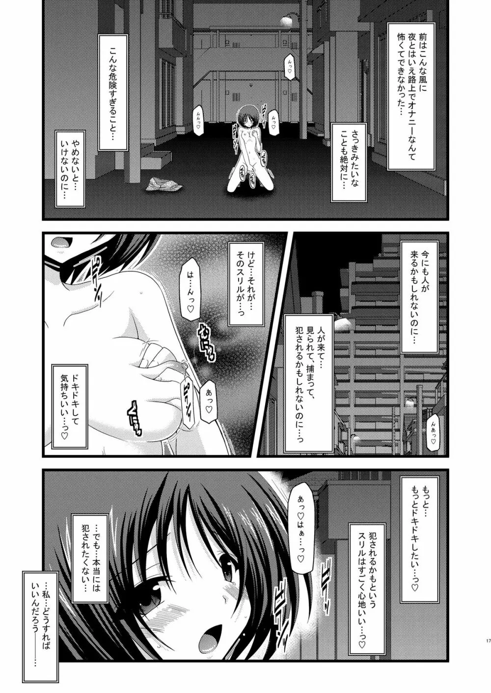 露出少女遊戯総集編中 Page.15