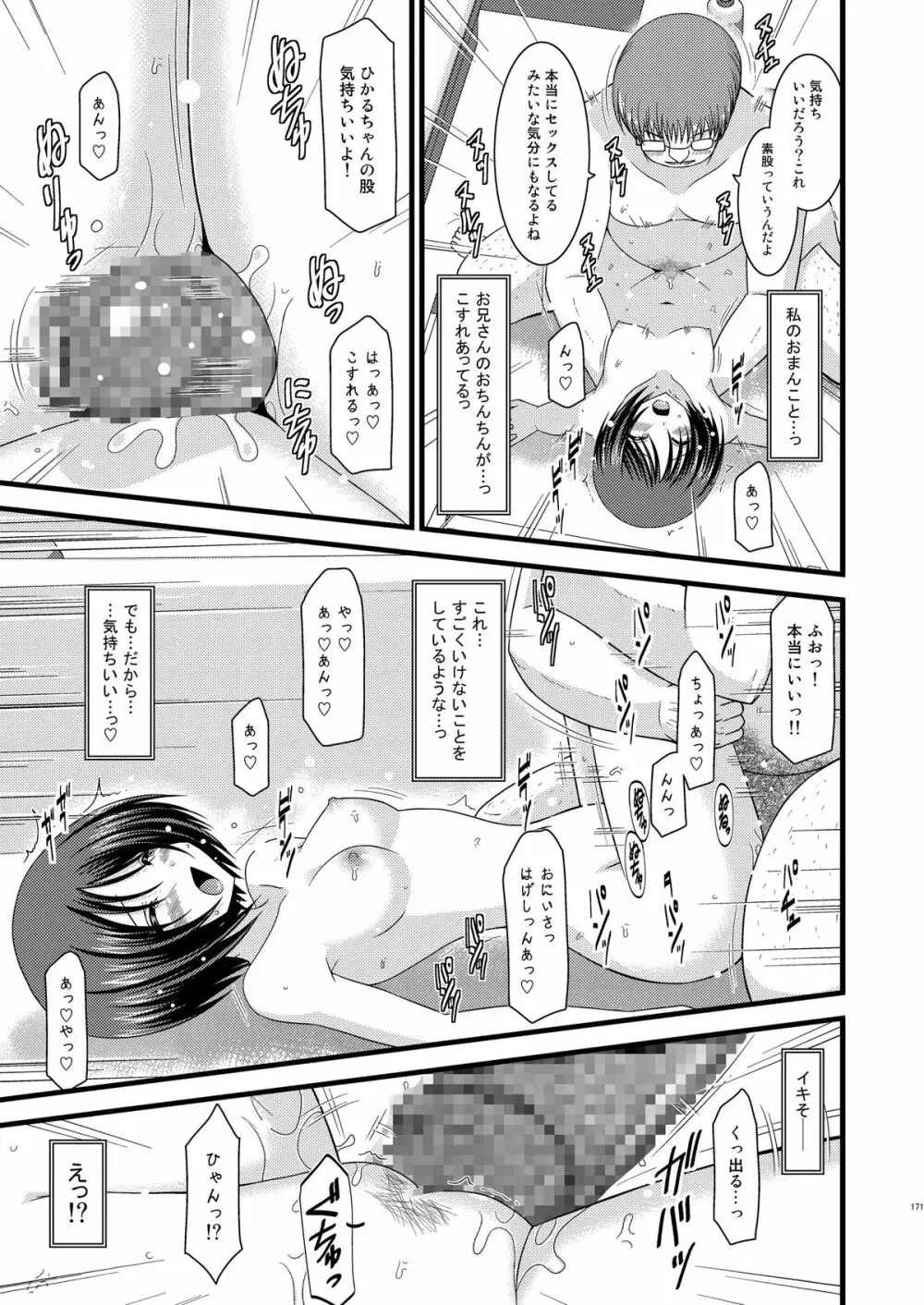 露出少女遊戯総集編中 Page.169