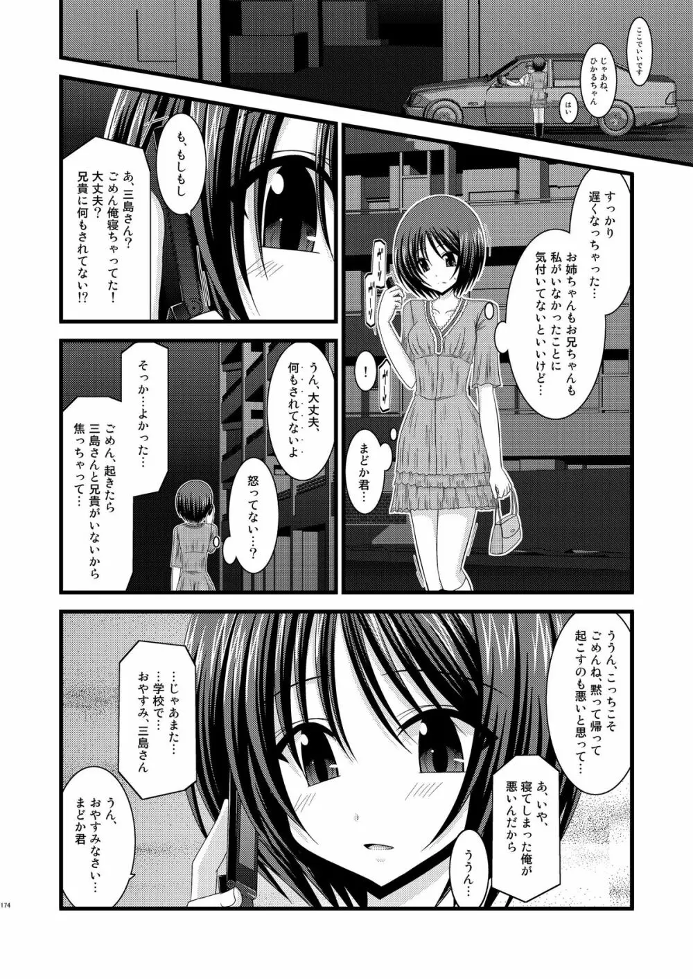 露出少女遊戯総集編中 Page.172