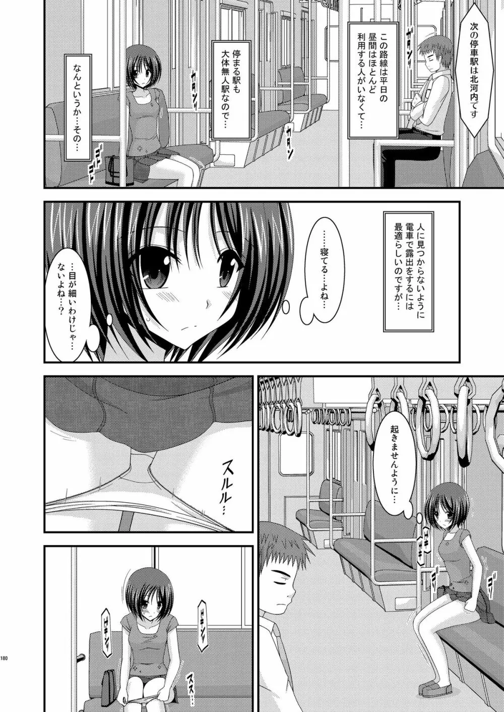 露出少女遊戯総集編中 Page.178