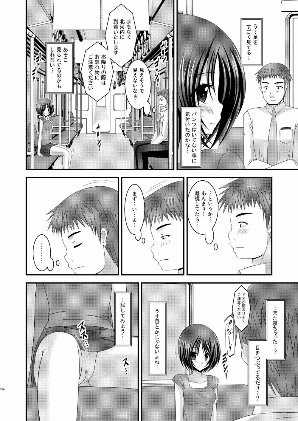 露出少女遊戯総集編中 Page.182