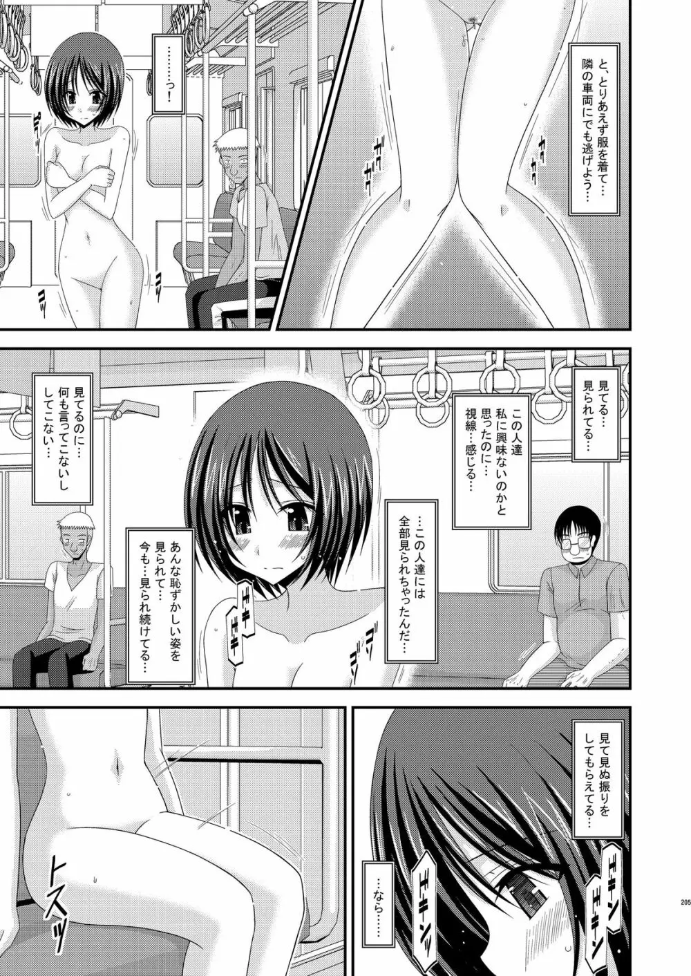 露出少女遊戯総集編中 Page.203