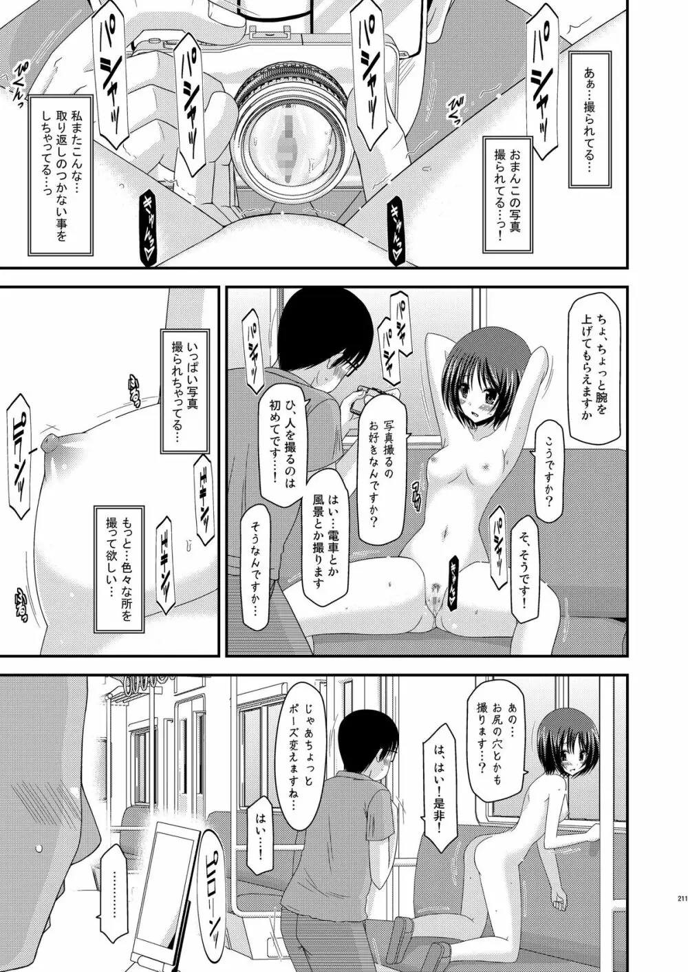 露出少女遊戯総集編中 Page.209