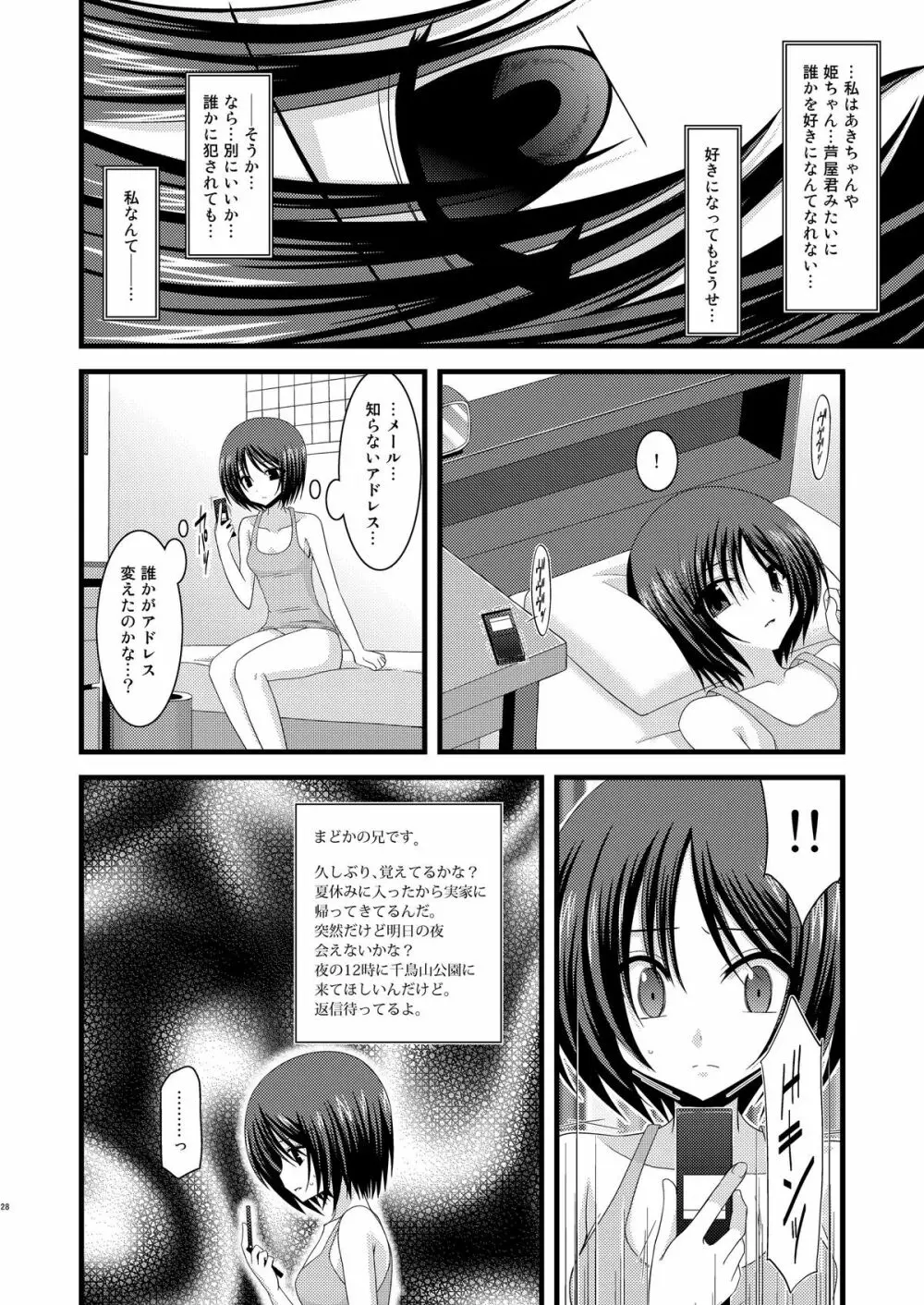 露出少女遊戯総集編中 Page.26