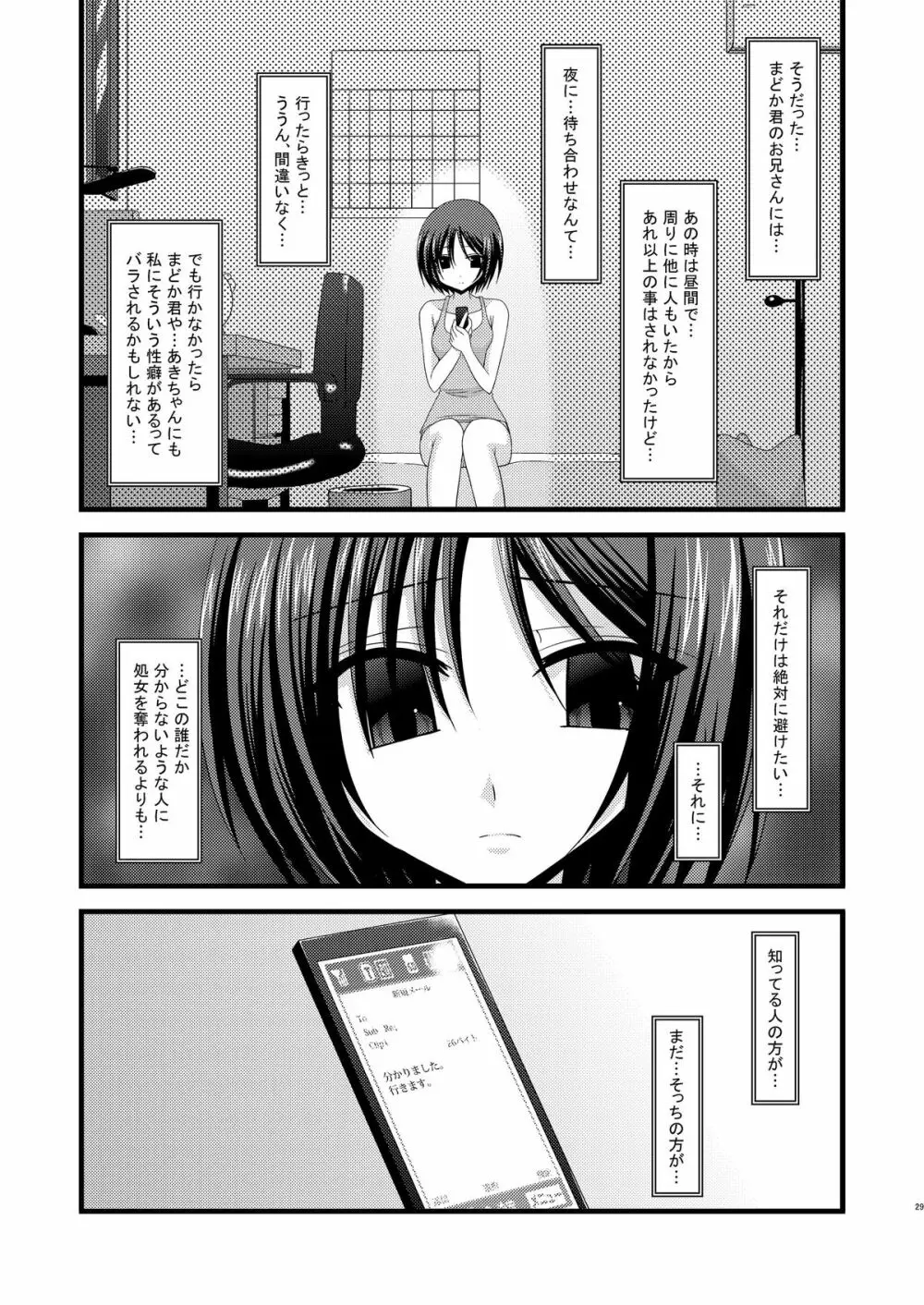 露出少女遊戯総集編中 Page.27