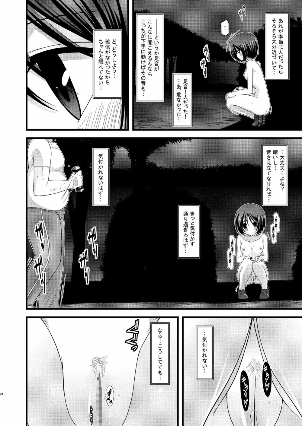 露出少女遊戯総集編中 Page.32
