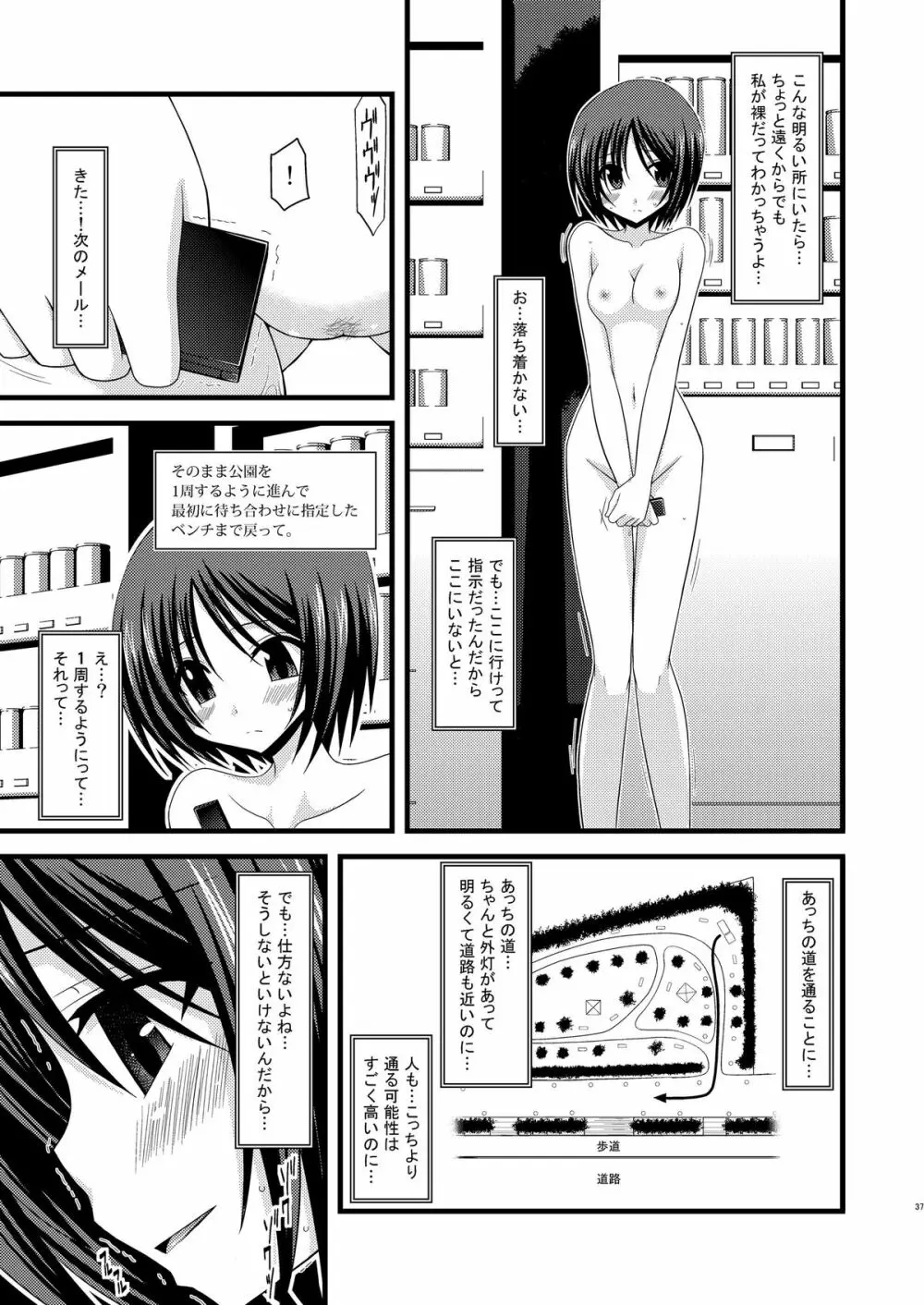 露出少女遊戯総集編中 Page.35