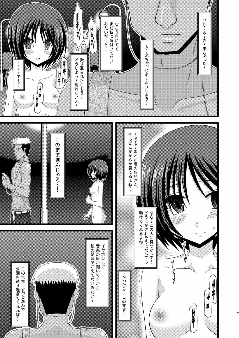 露出少女遊戯総集編中 Page.37