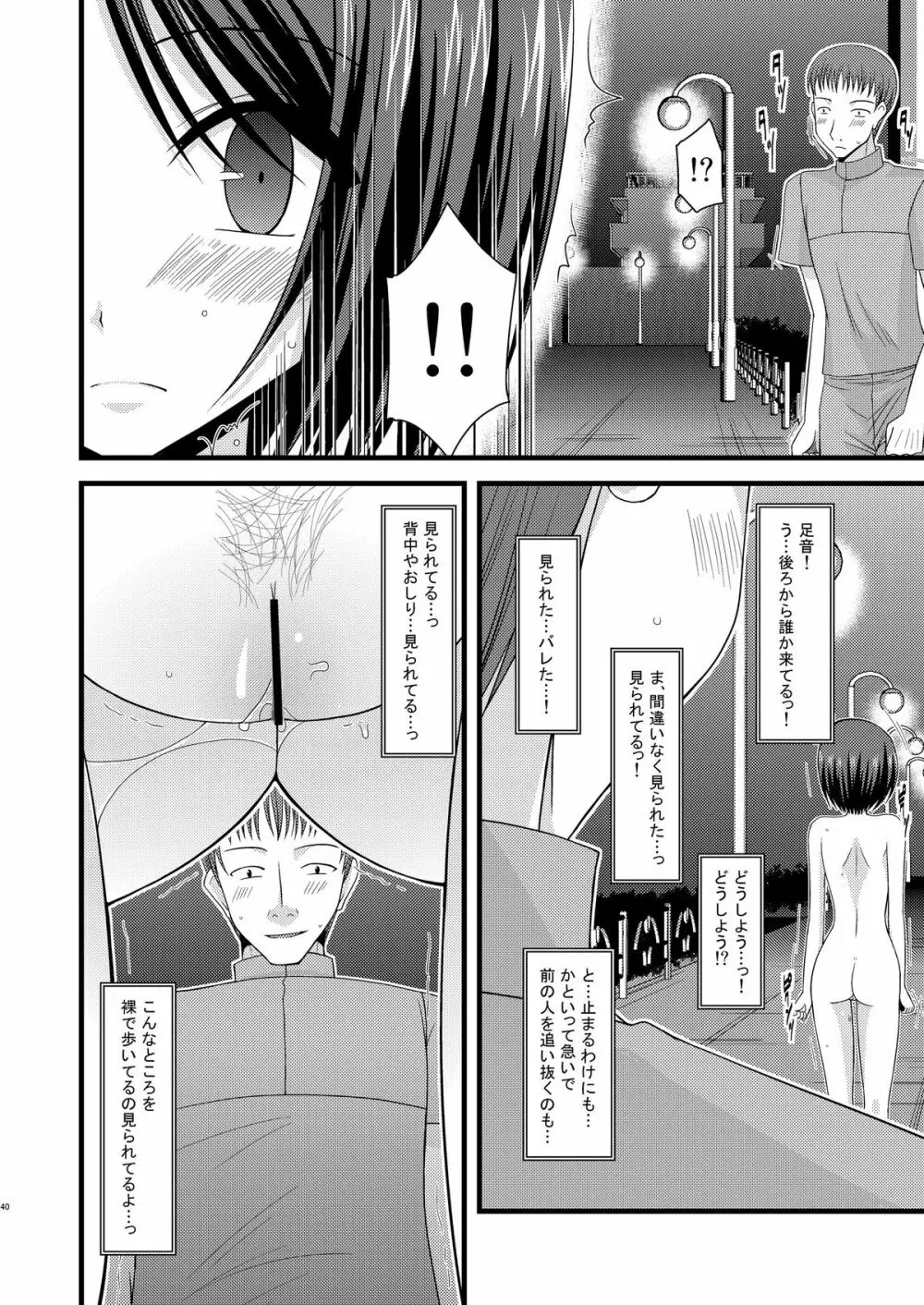 露出少女遊戯総集編中 Page.38