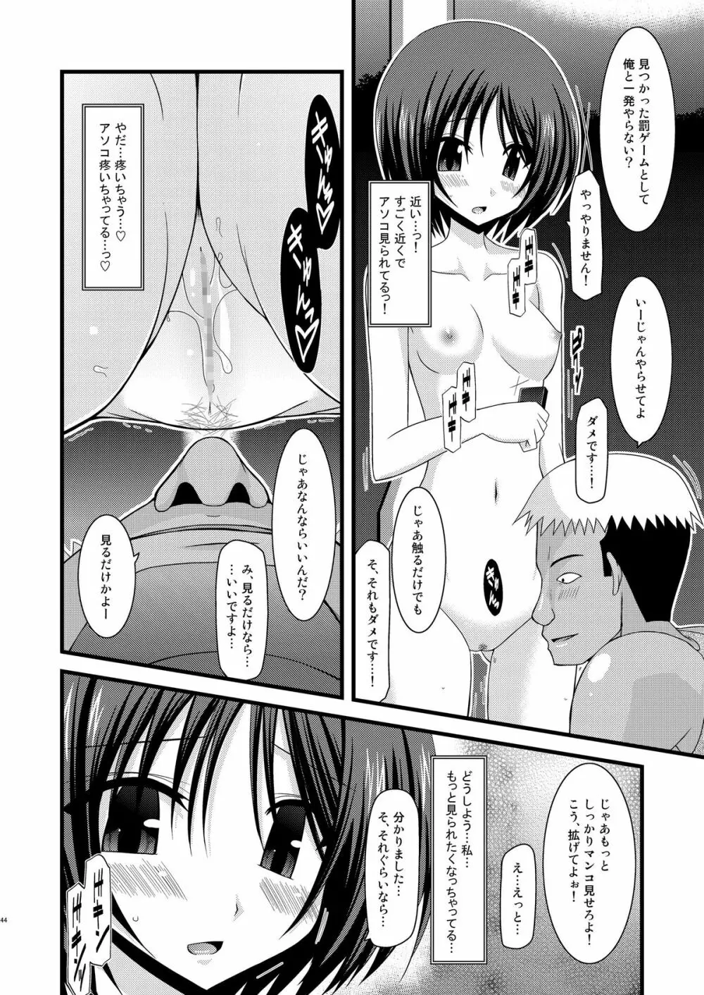 露出少女遊戯総集編中 Page.42