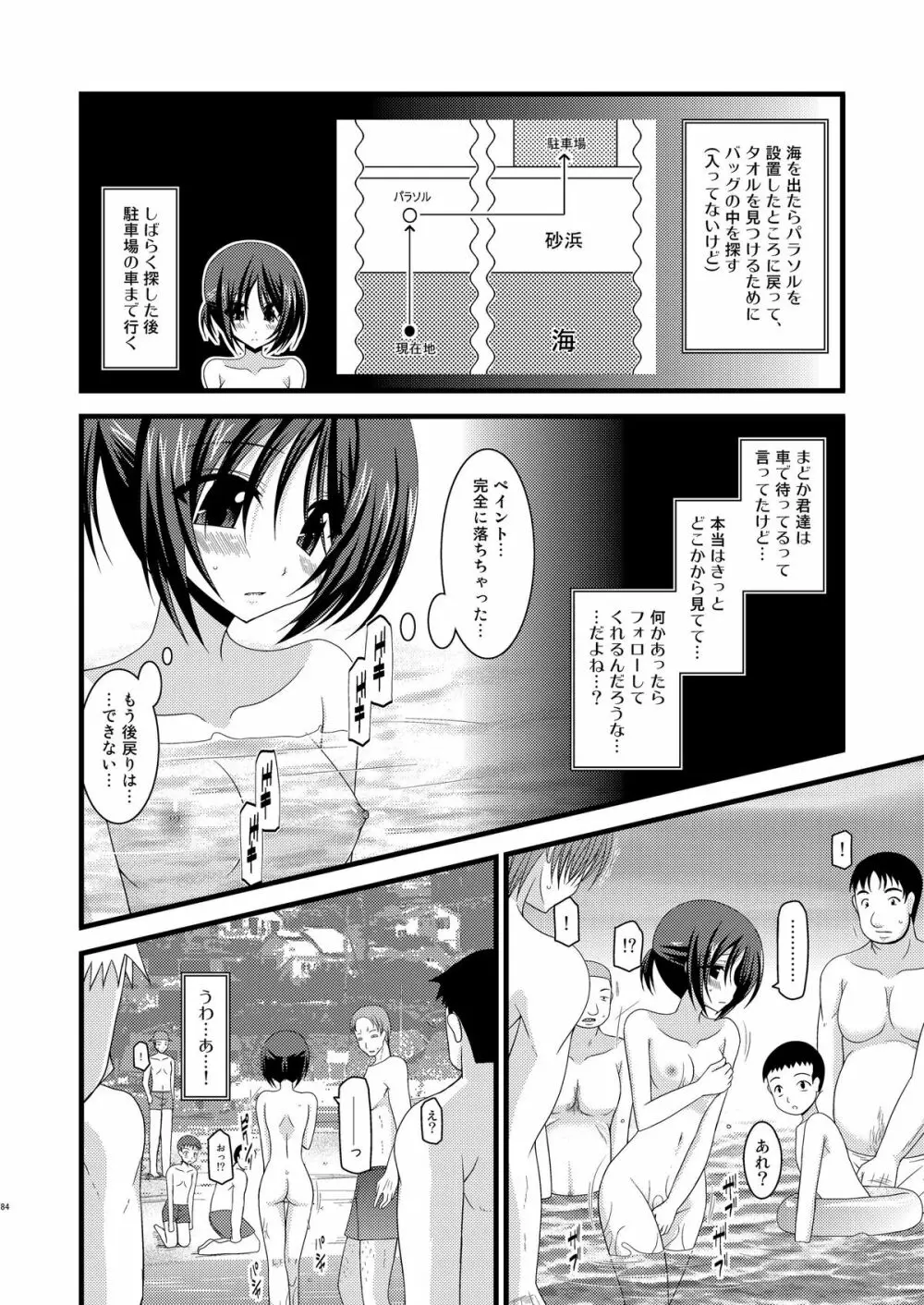露出少女遊戯総集編中 Page.82
