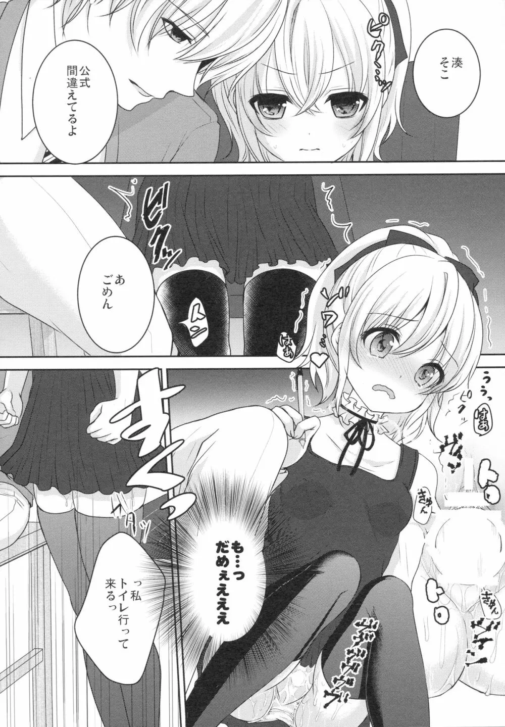 無垢で処女な筈の君は開発済!? Page.13