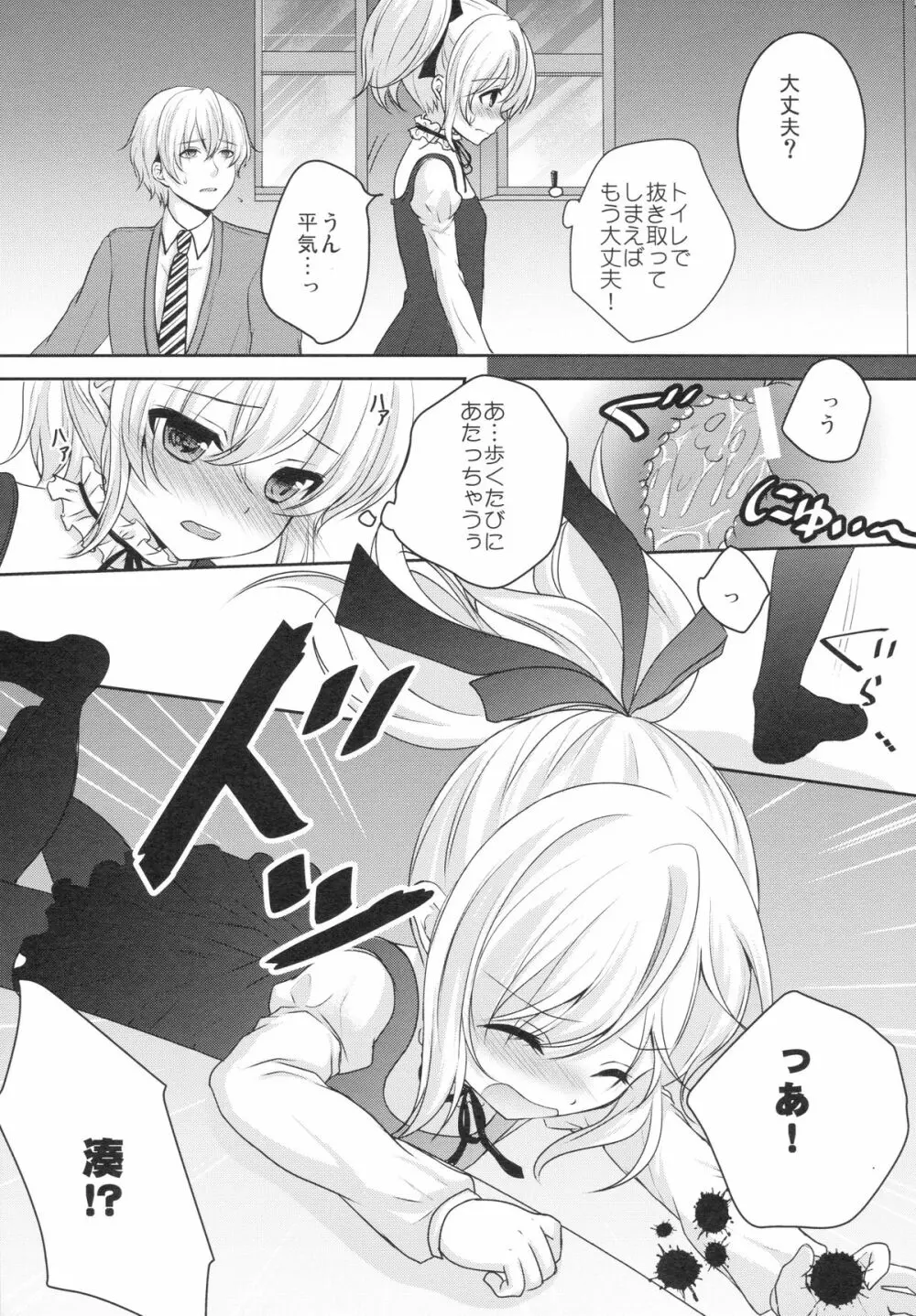 無垢で処女な筈の君は開発済!? Page.14