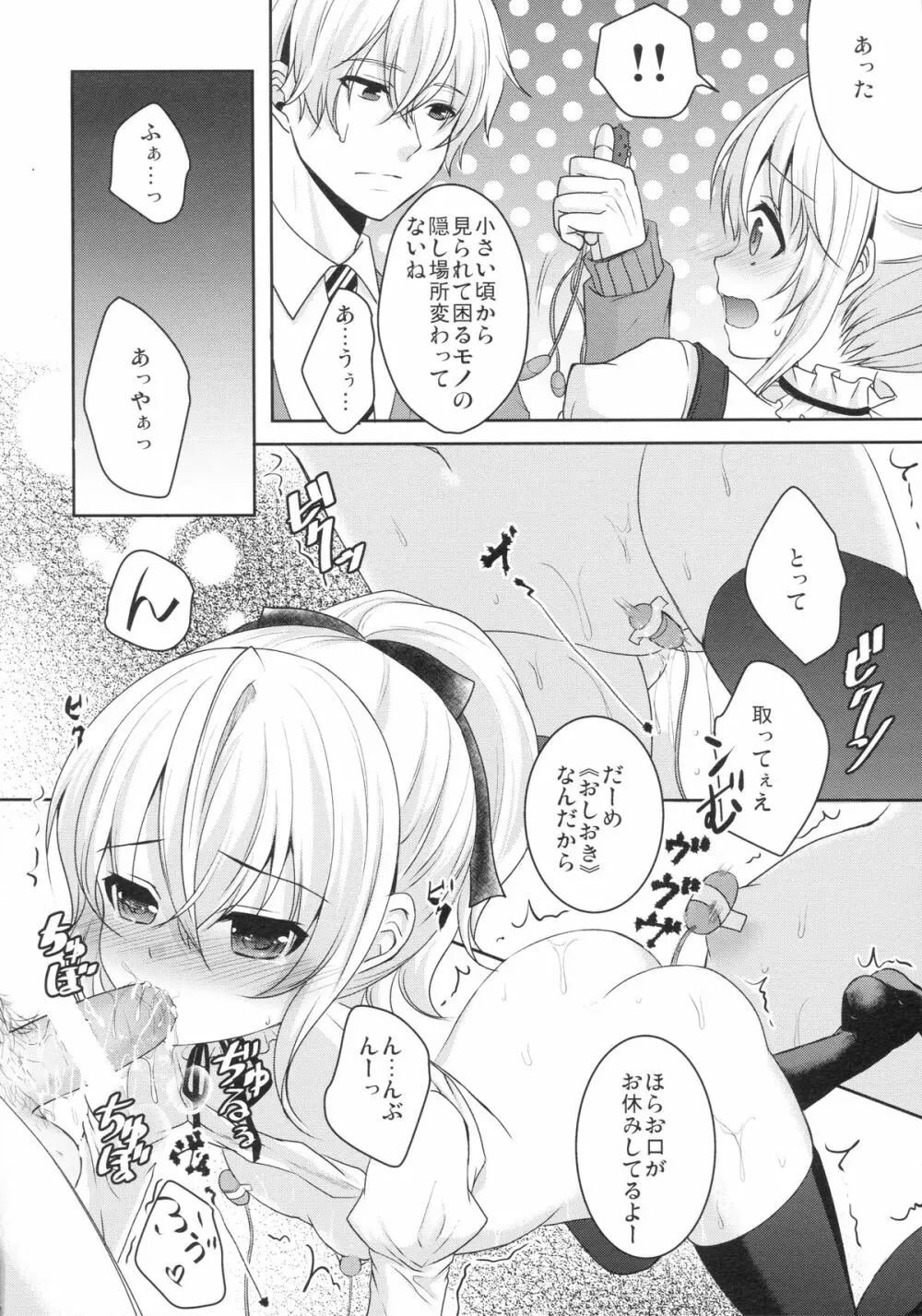 無垢で処女な筈の君は開発済!? Page.19