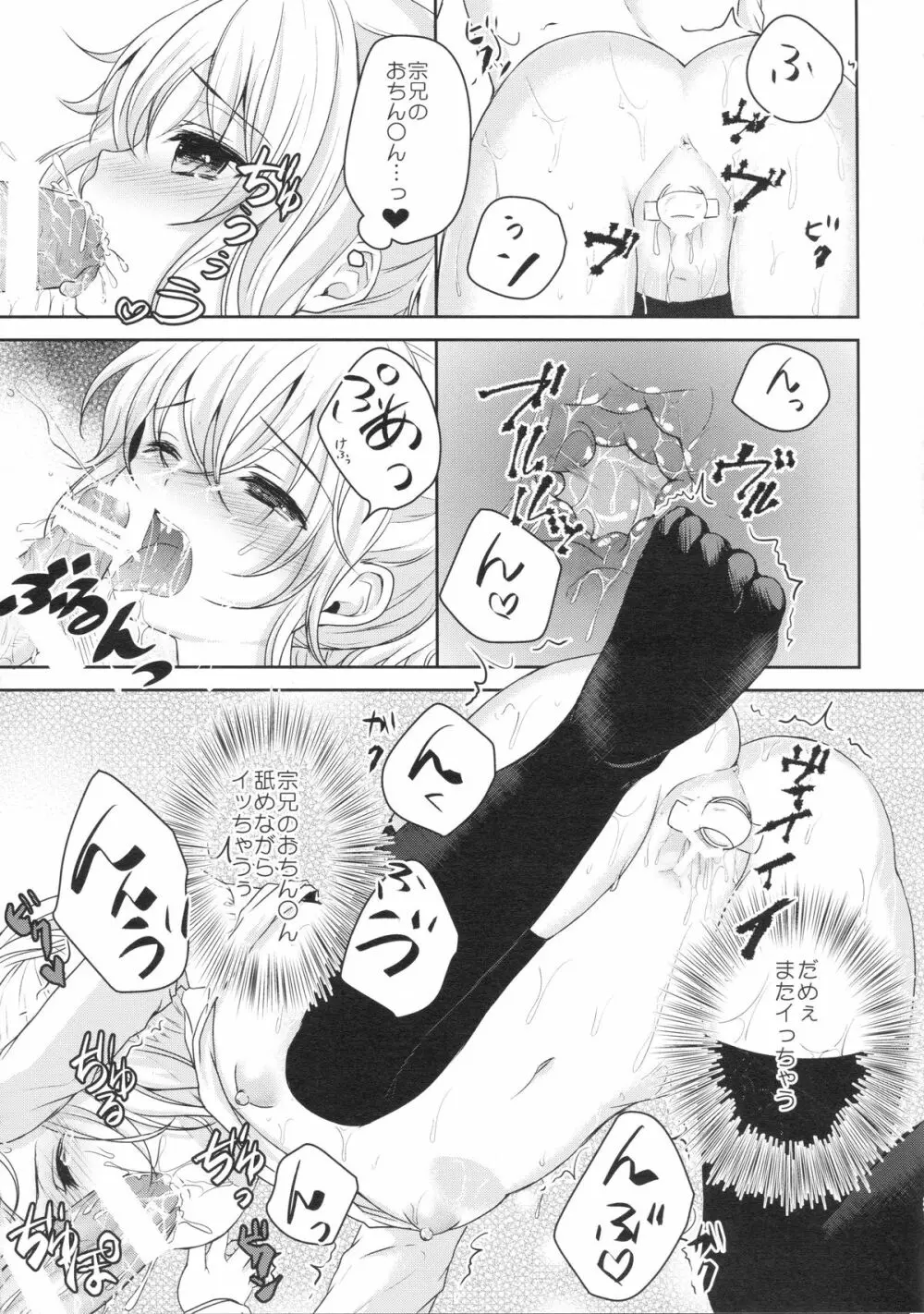 無垢で処女な筈の君は開発済!? Page.20