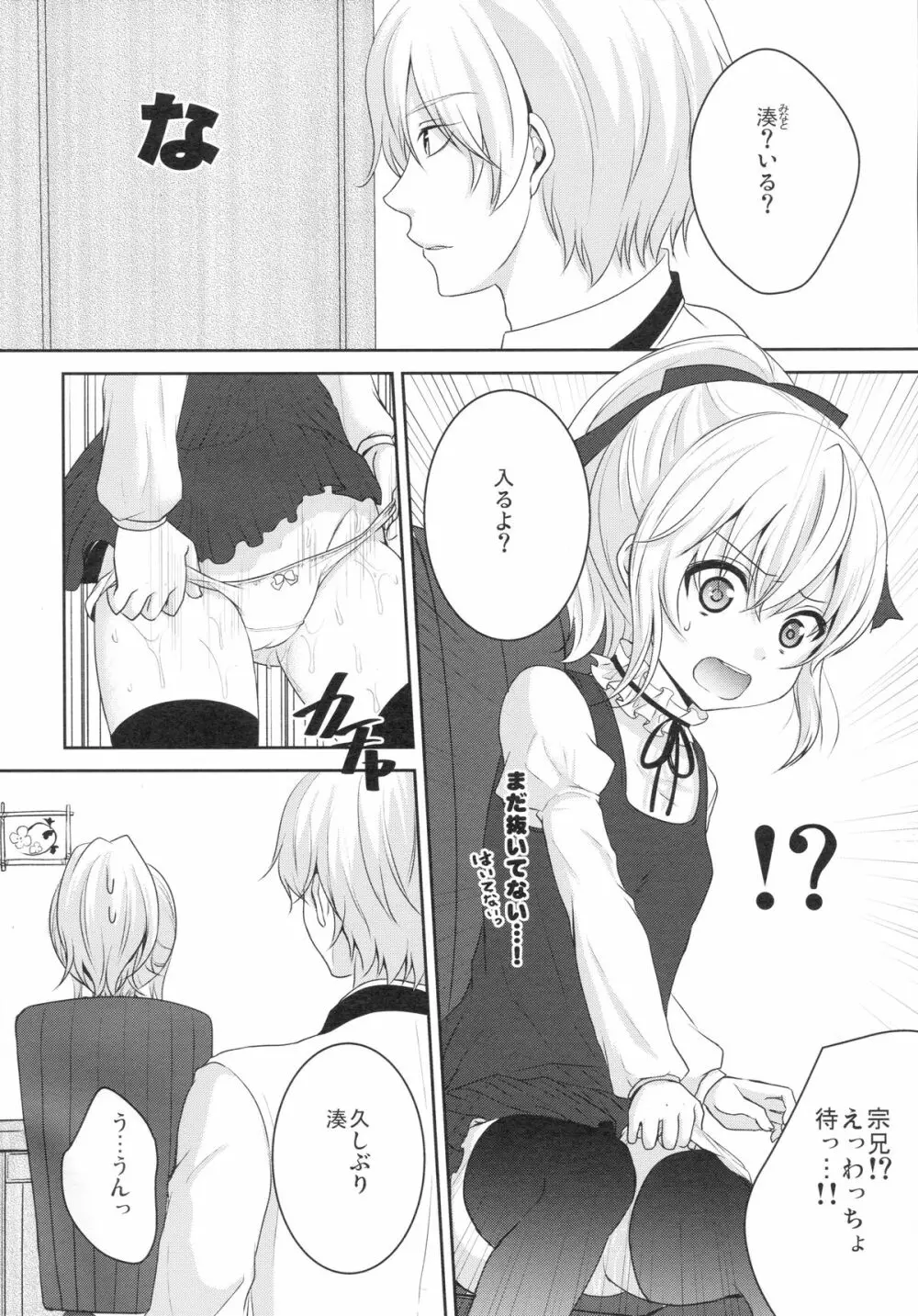 無垢で処女な筈の君は開発済!? Page.5