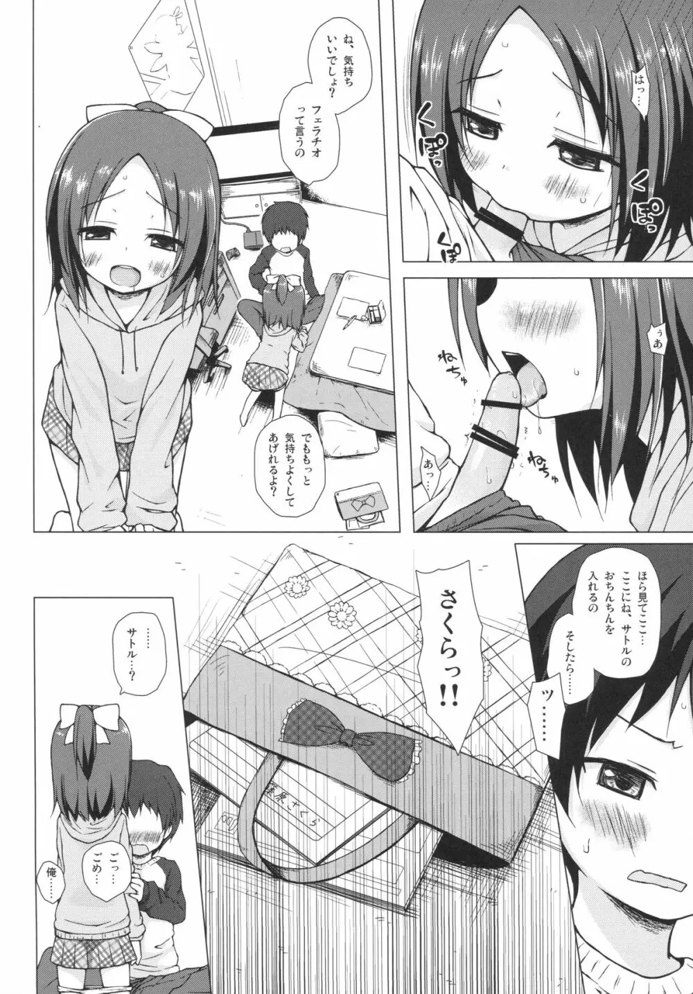 終わりの日記帳 絶 Page.13