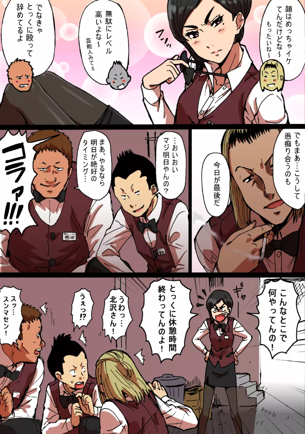 瞬間欲情トロトロスプレー 口うるさい女上司編 Page.6