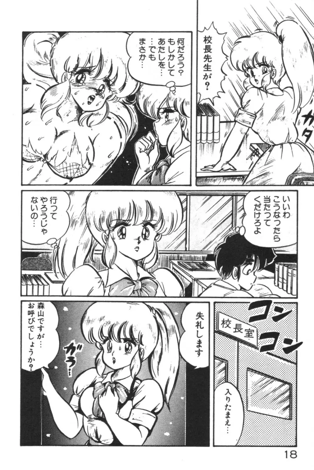 大好き・美奈子先生! Page.20