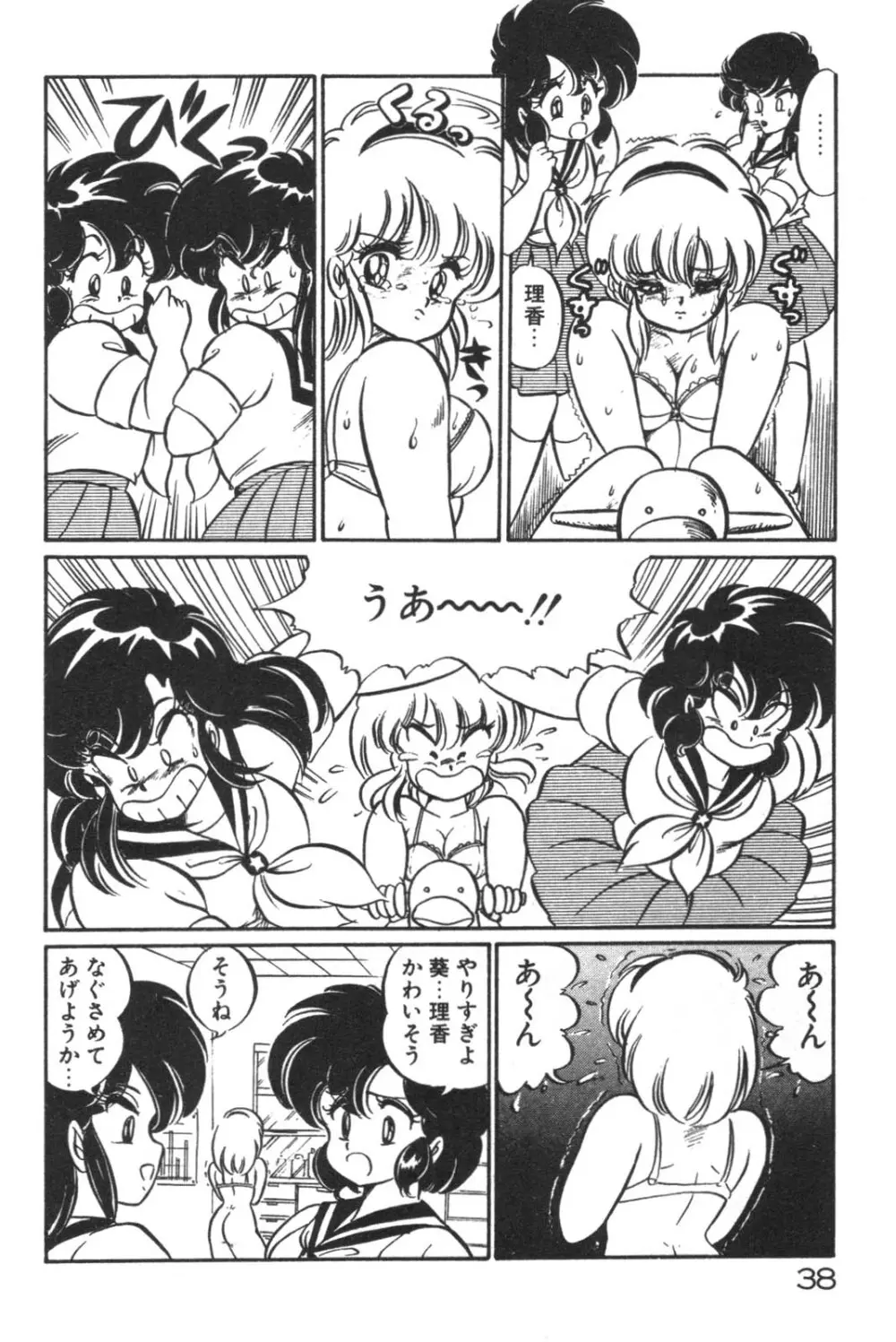 大好き・美奈子先生! Page.40