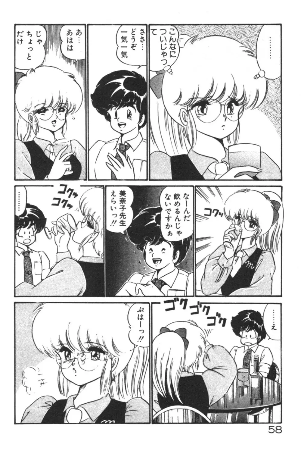 大好き・美奈子先生! Page.60