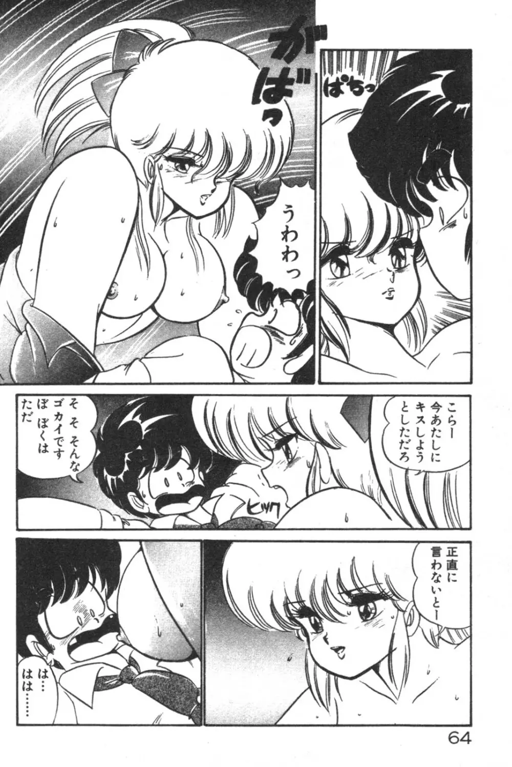 大好き・美奈子先生! Page.66